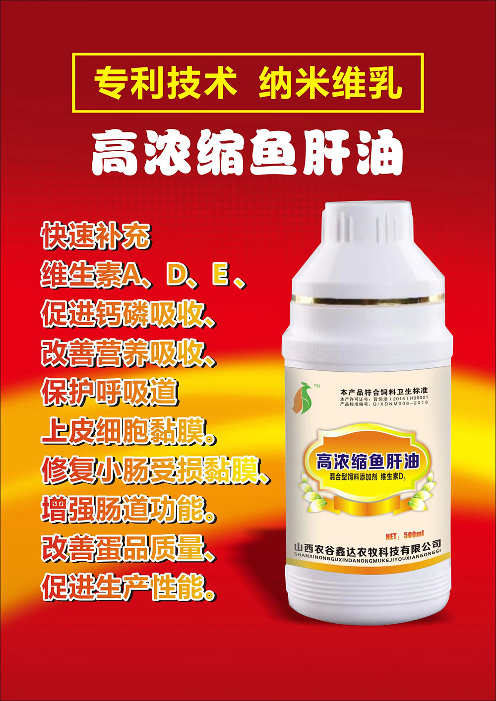 高浓缩鱼肝油2.jpg