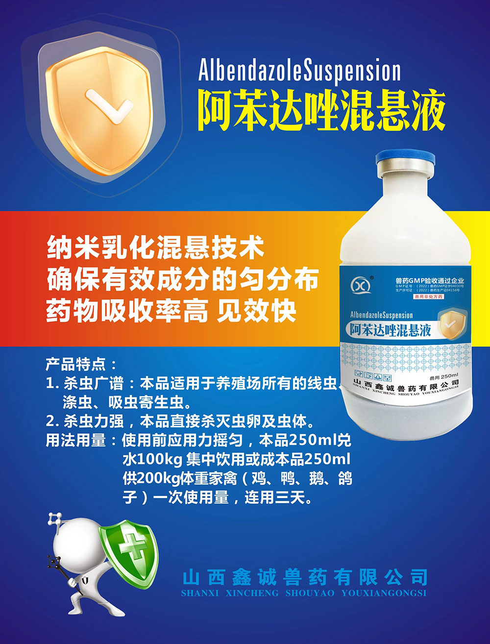 阿苯达唑混悬液2.jpg